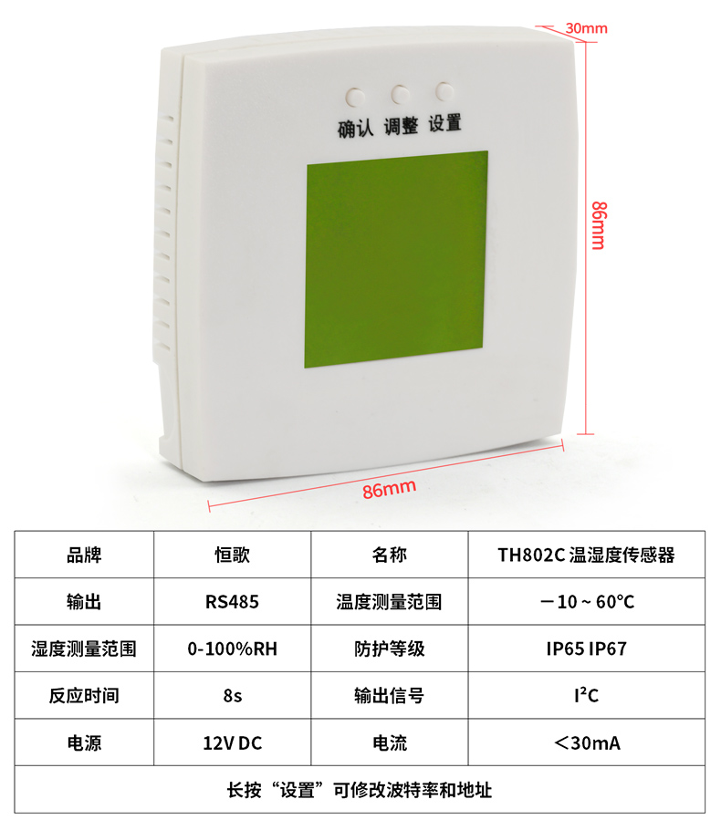 溫濕度變送器