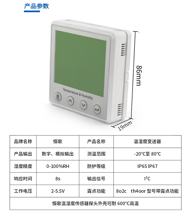 露點溫度變送器