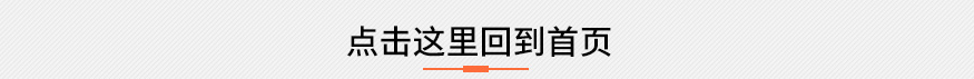 新聞尾部回到首頁