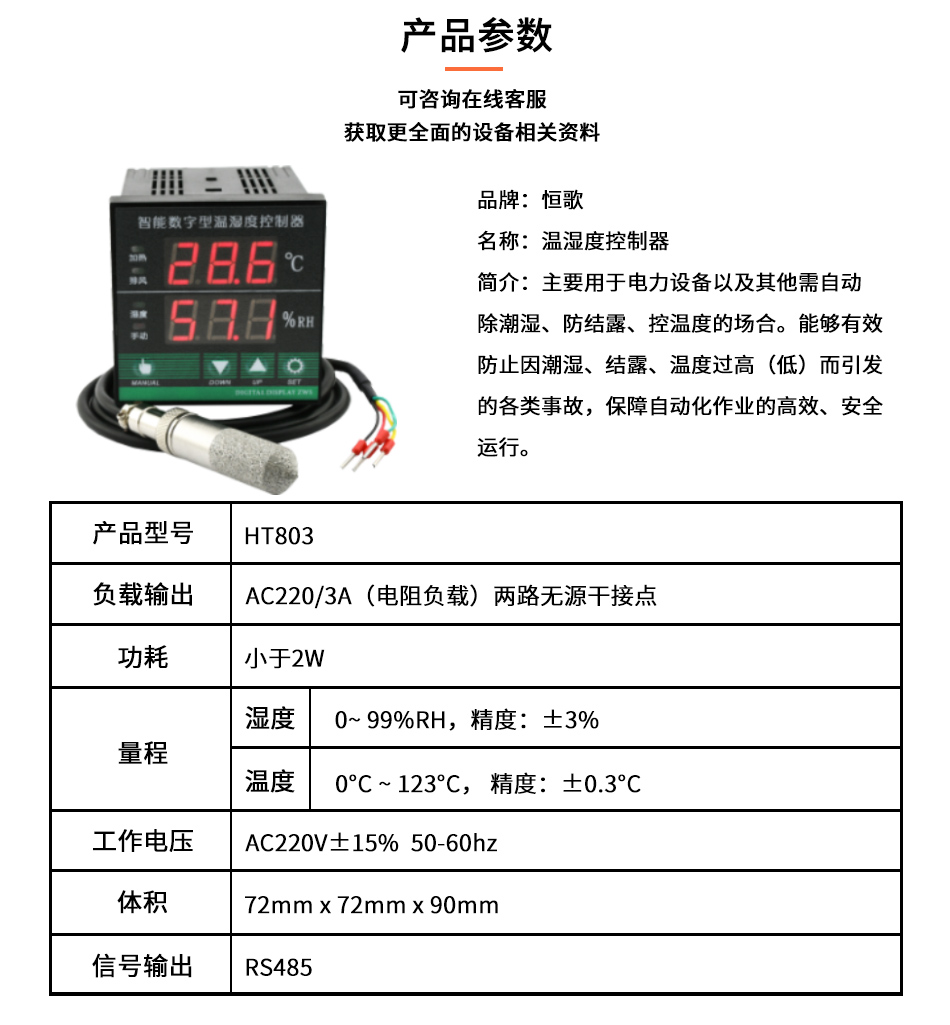 恒歌數字型溫濕度控制器"