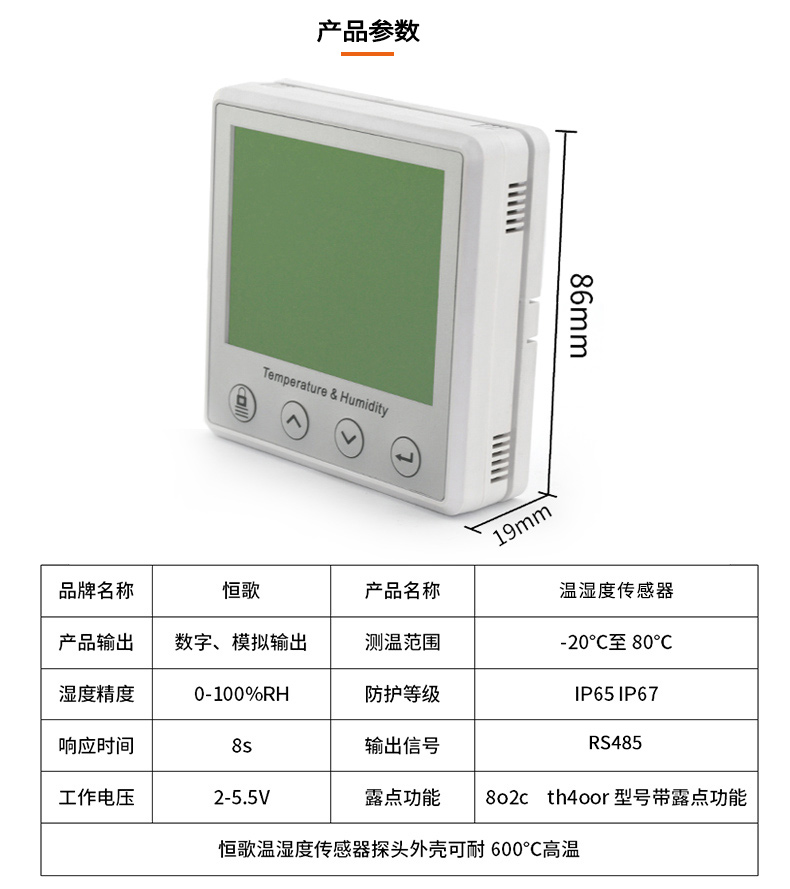 恒歌蘑菇溫濕度監測系統